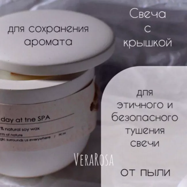 Ароматическая свеча День SPA 8