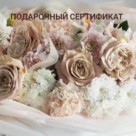 Электронный подарочный сертификат  от интернет-магазина «VeraRosa»