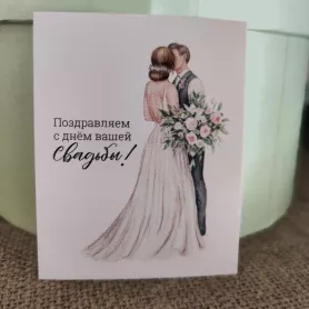 Мини открытка Поздравляем с днём свадьбы! от интернет-магазина «VeraRosa»